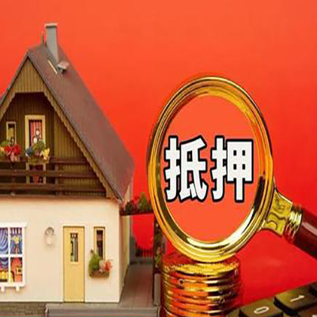 阳朔2025年房屋抵押贷款的一些要求